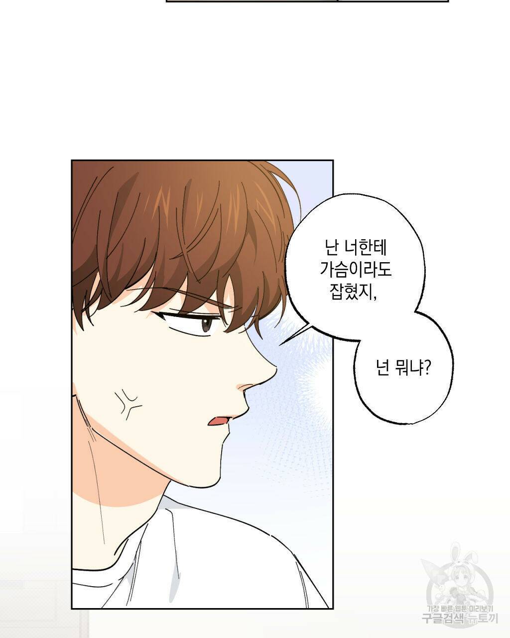 파트타임 파트너 20화 8