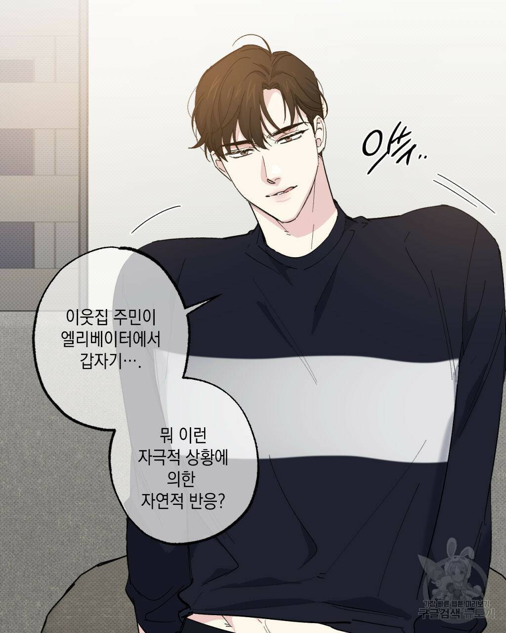 파트타임 파트너 20화 9