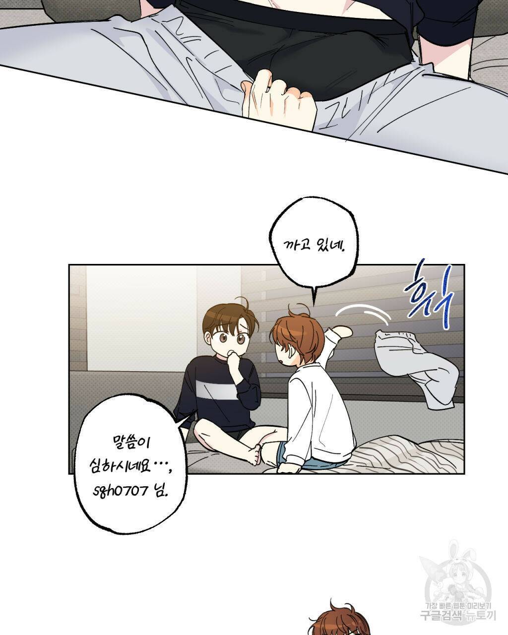 파트타임 파트너 20화 10