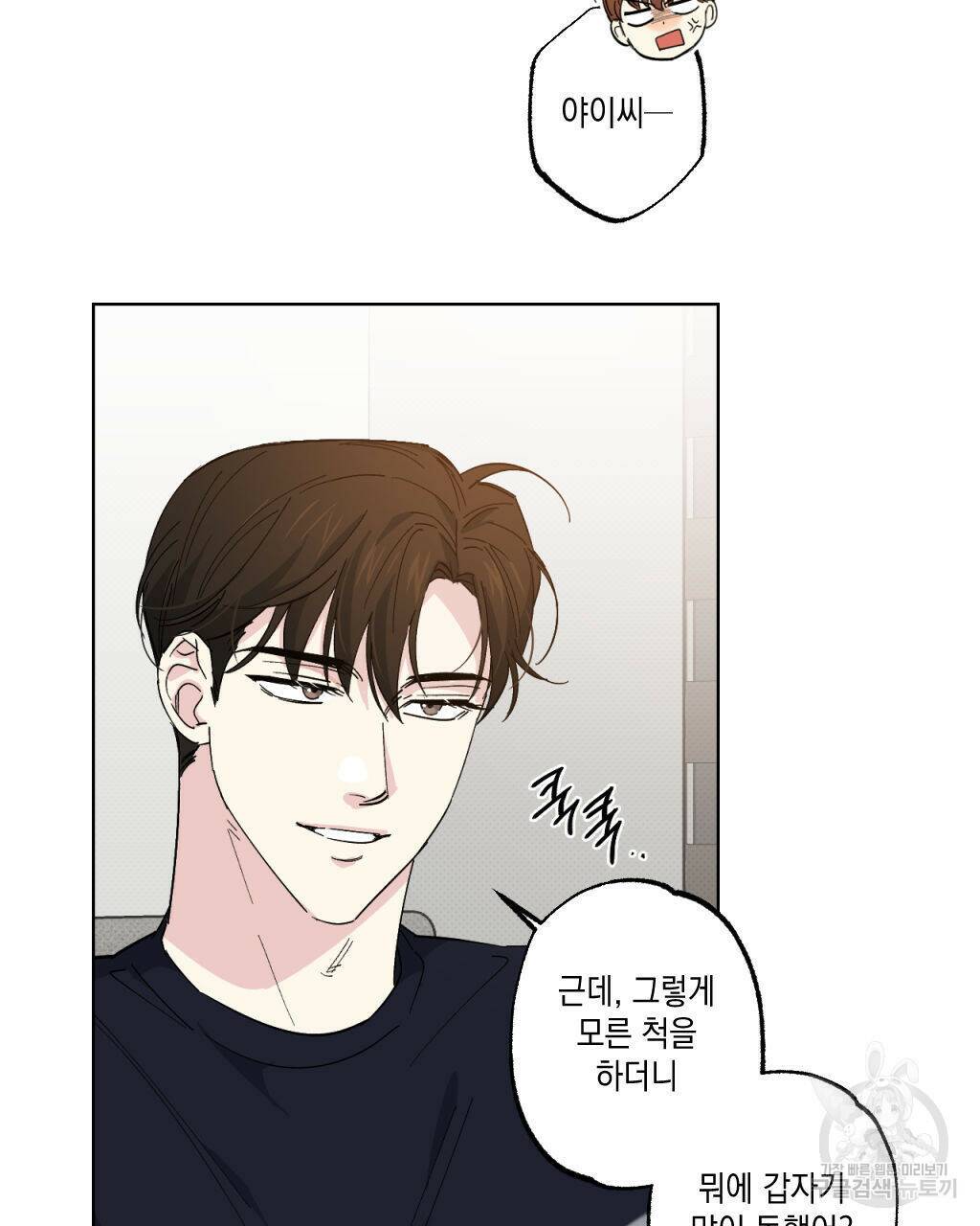 파트타임 파트너 20화 11