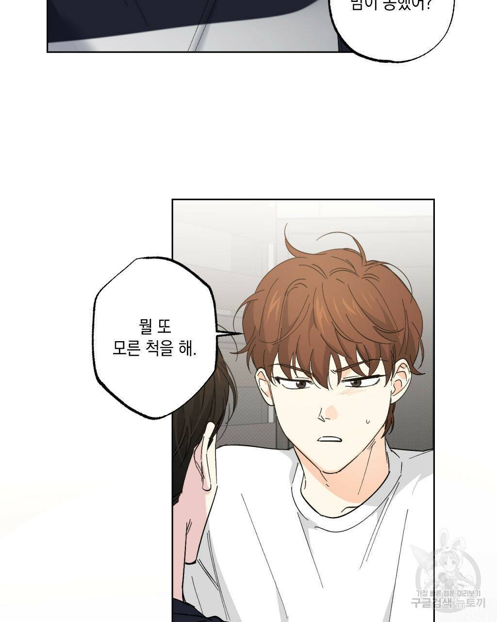 파트타임 파트너 20화 12
