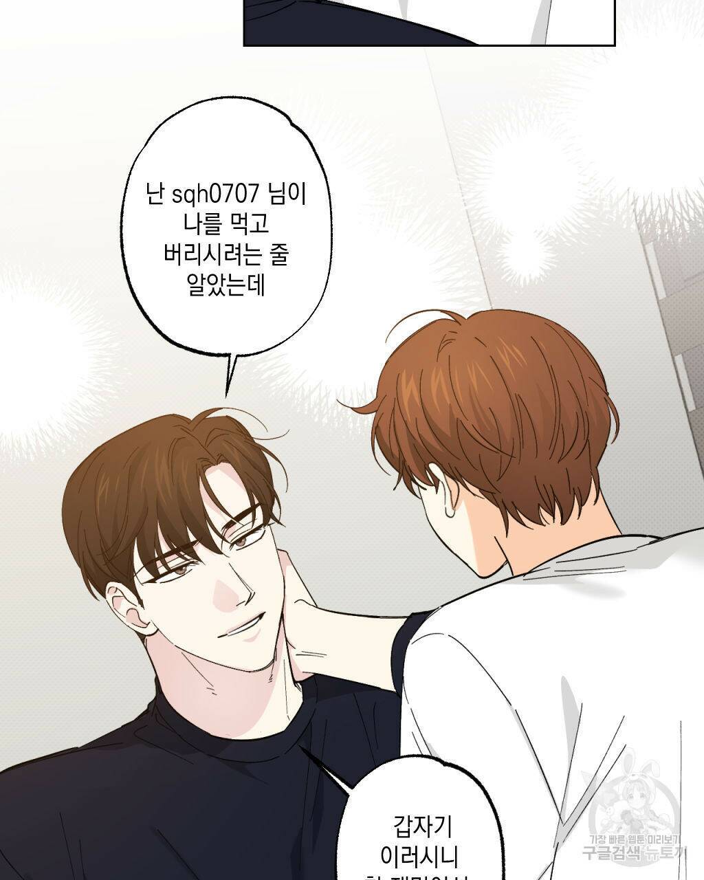 파트타임 파트너 20화 13