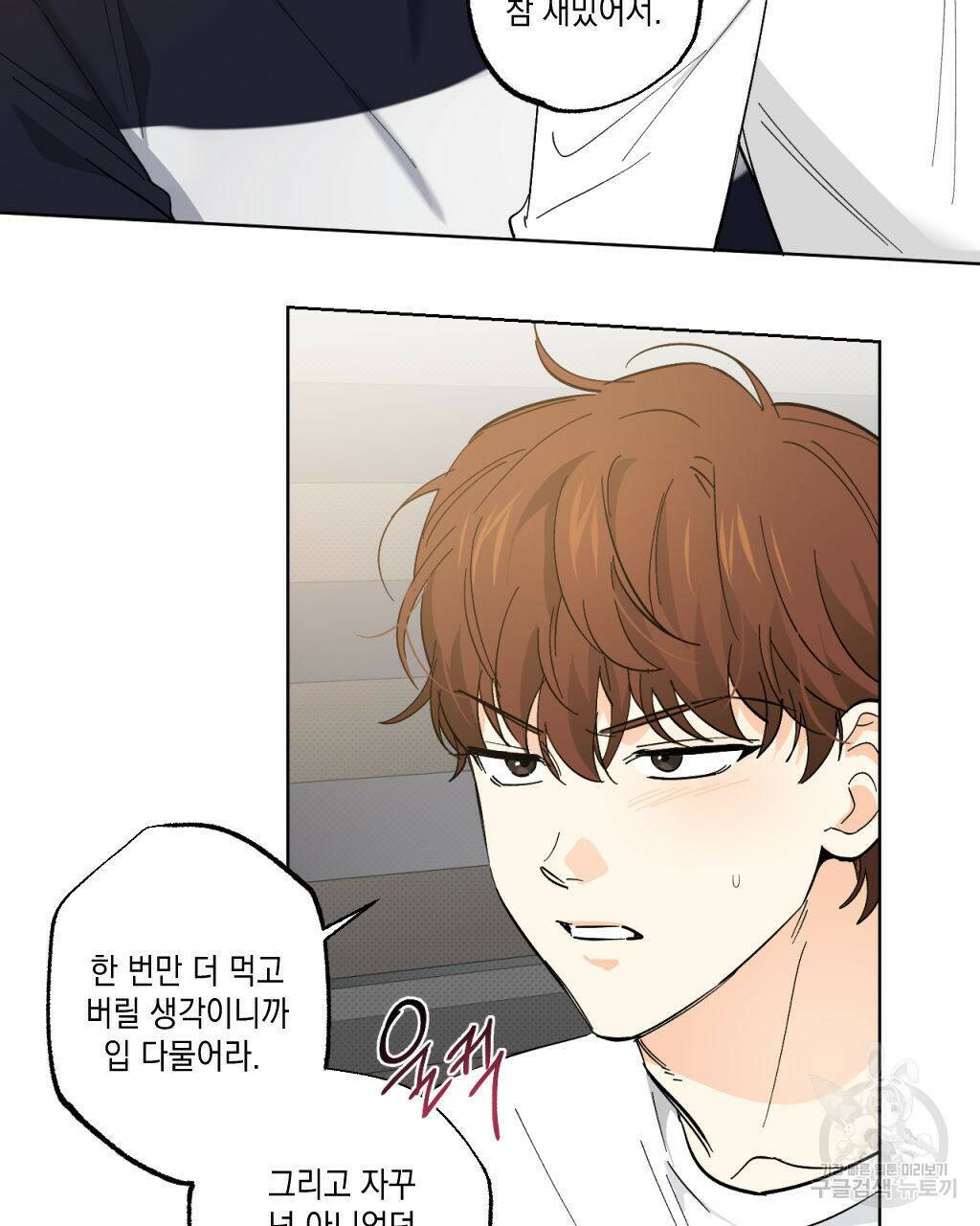 파트타임 파트너 20화 14