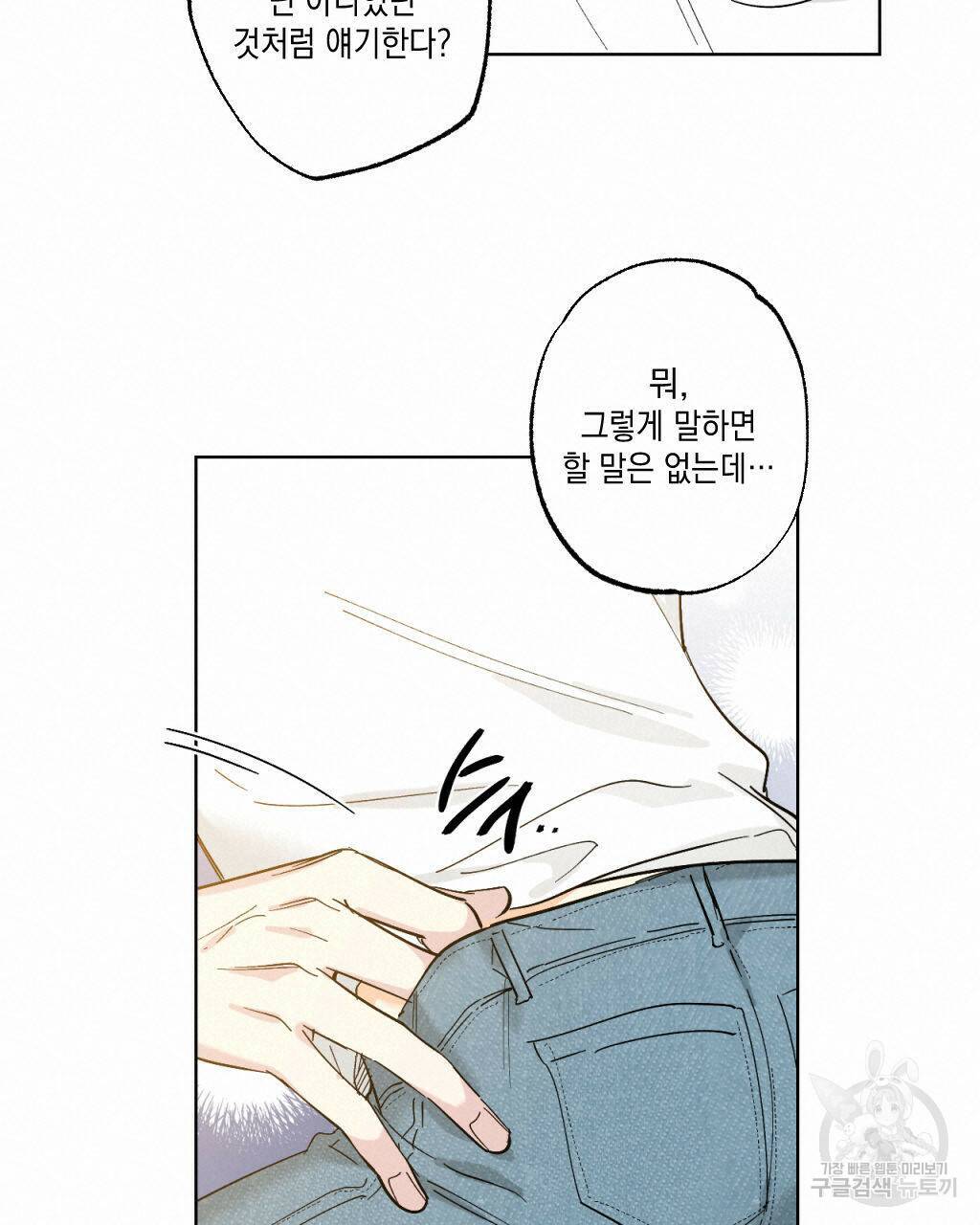 파트타임 파트너 20화 15