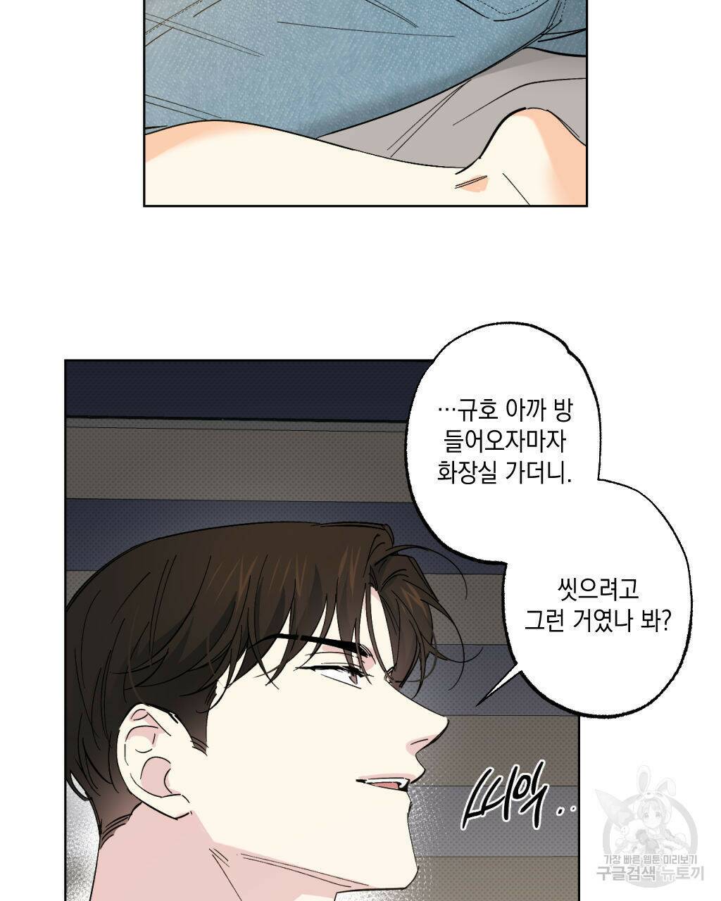 파트타임 파트너 20화 16