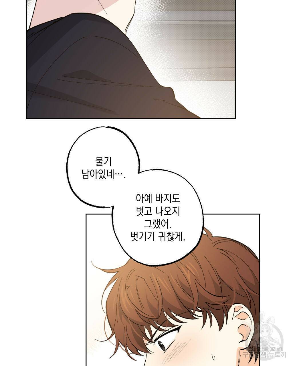 파트타임 파트너 20화 17