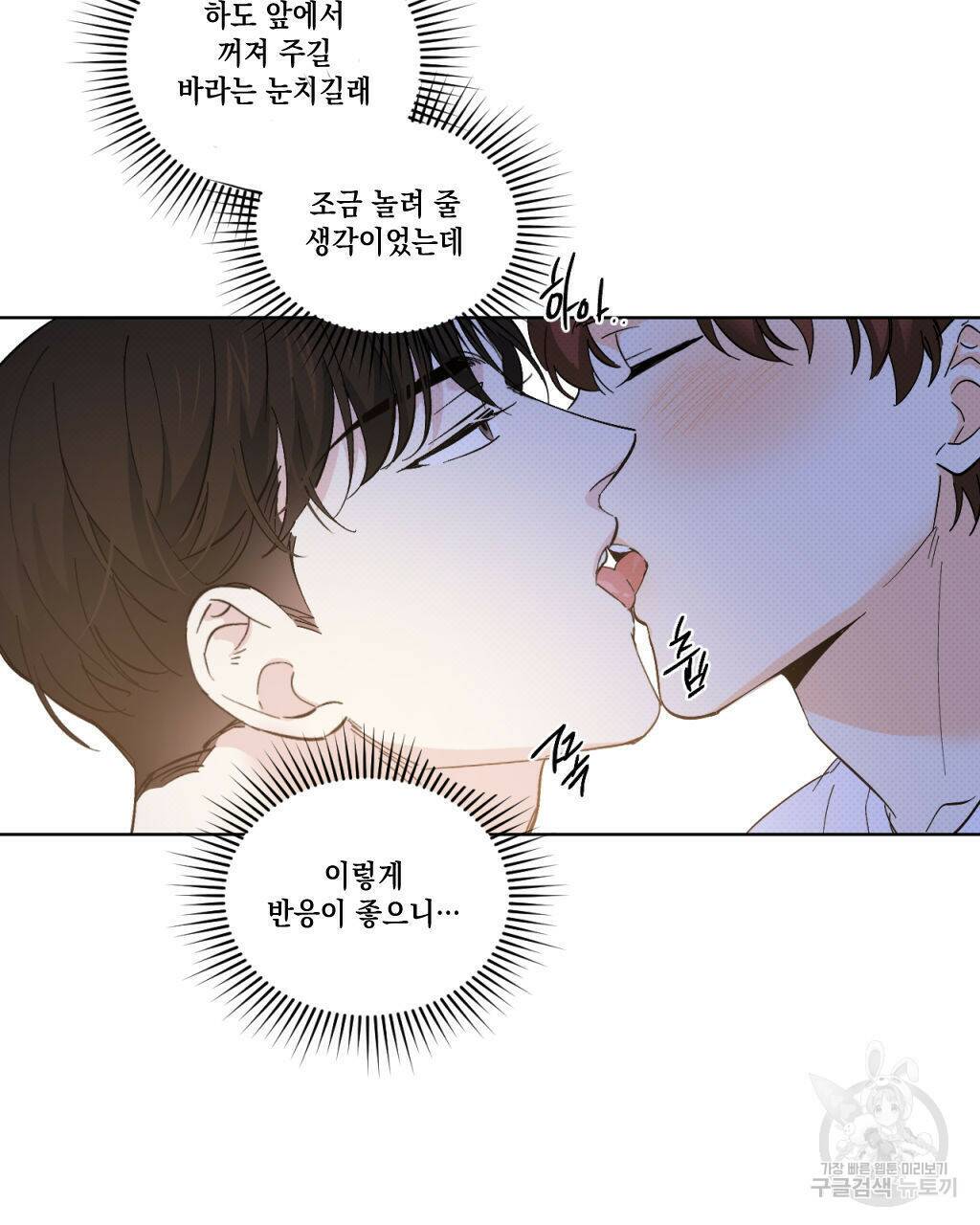 파트타임 파트너 20화 21