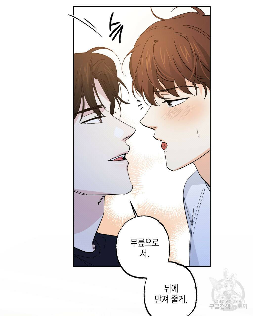 파트타임 파트너 20화 22