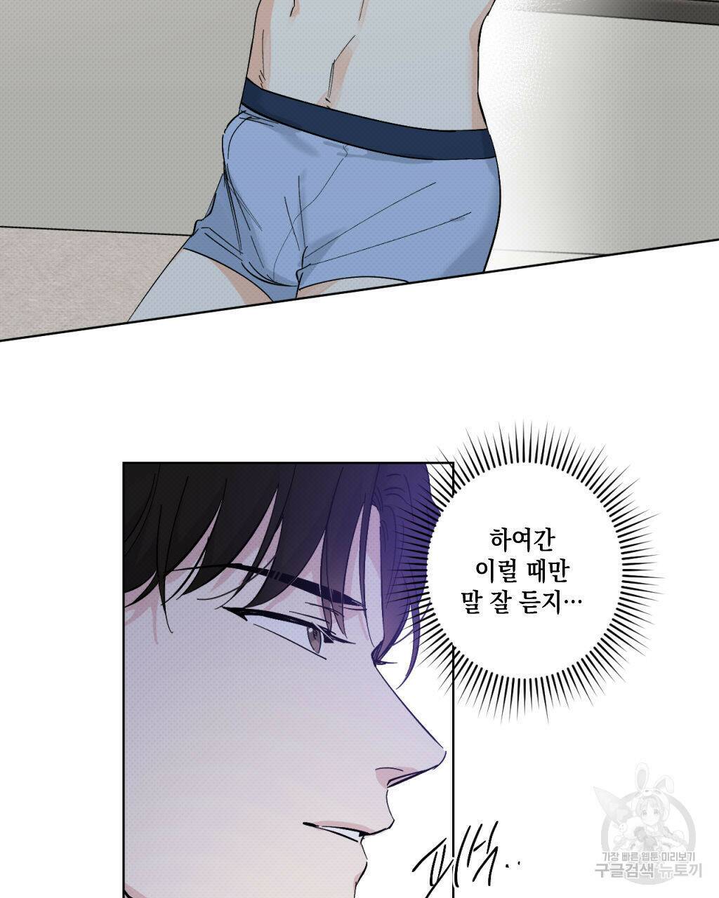 파트타임 파트너 20화 24