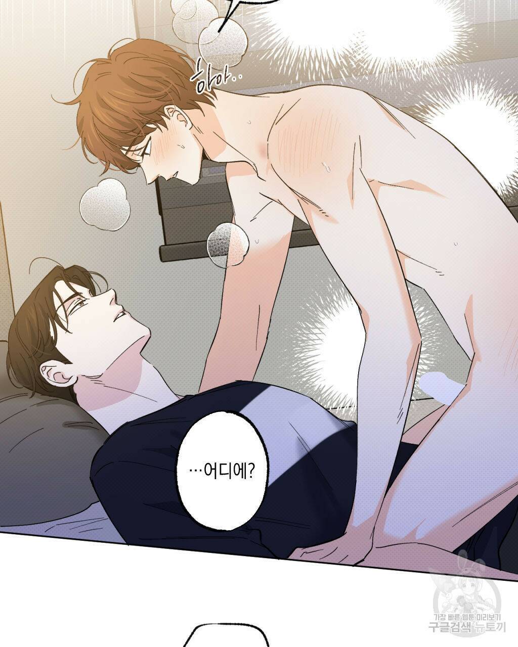 파트타임 파트너 20화 41