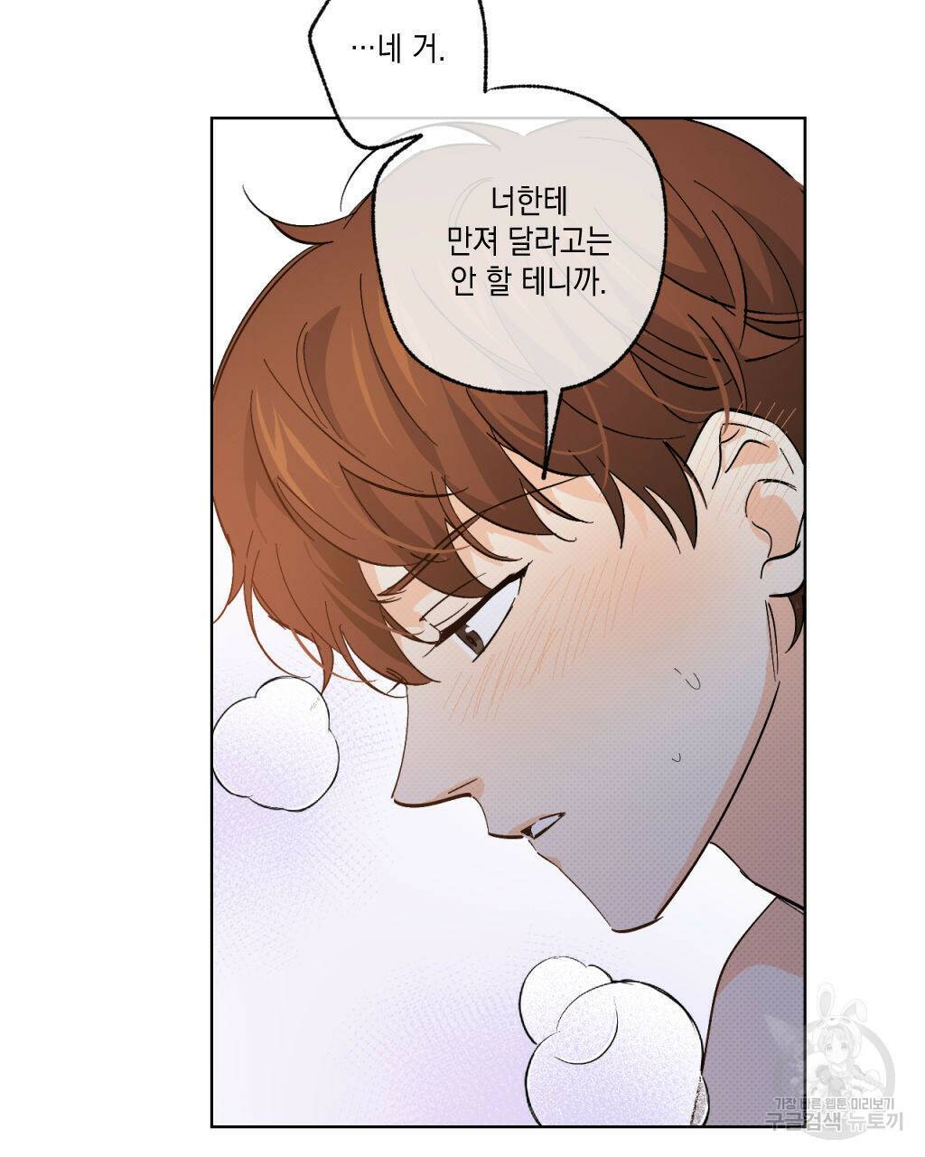파트타임 파트너 20화 42