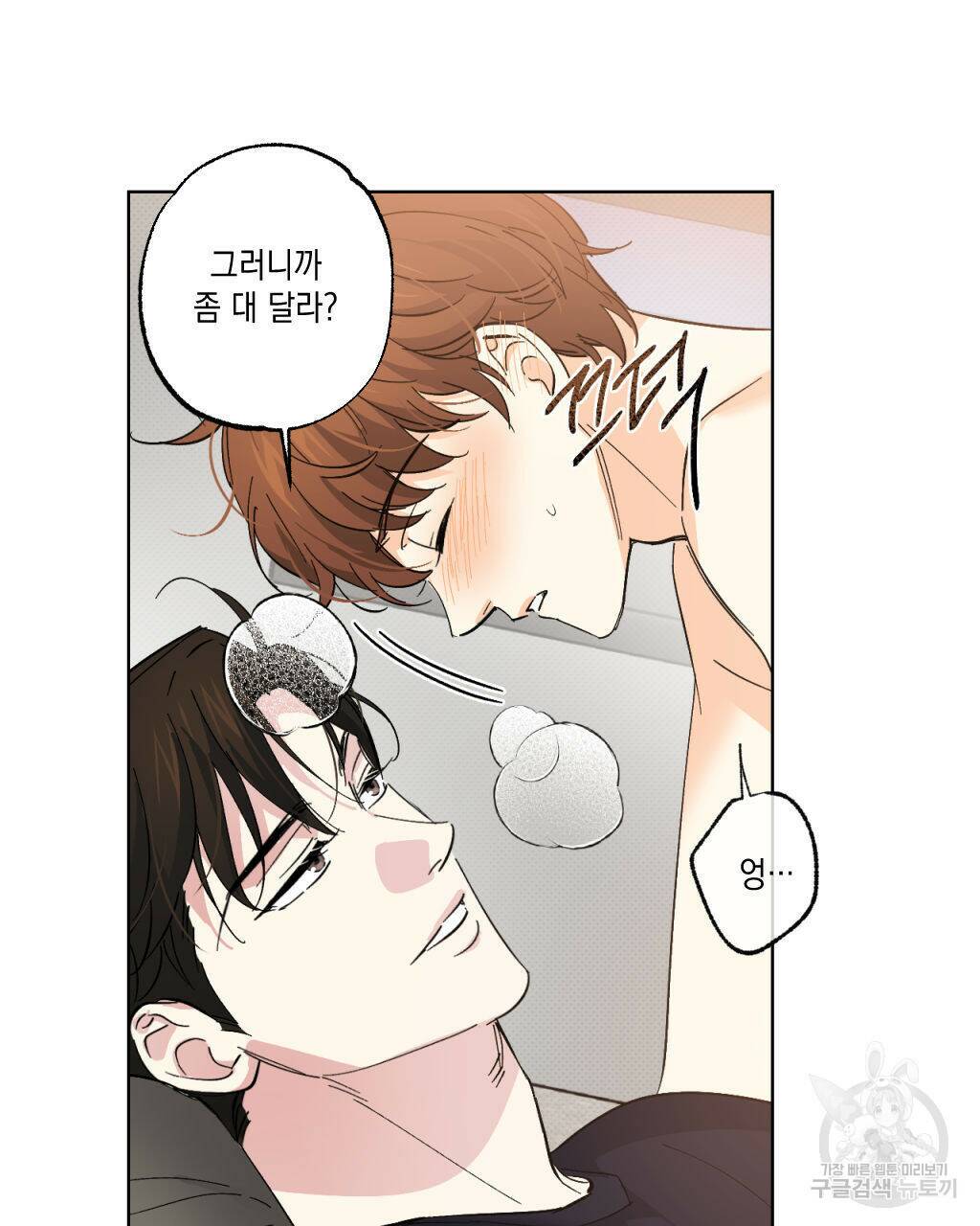 파트타임 파트너 20화 43