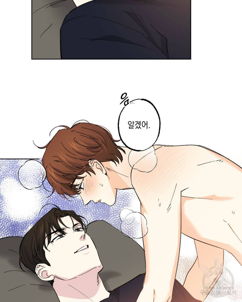 파트타임 파트너 20화 44