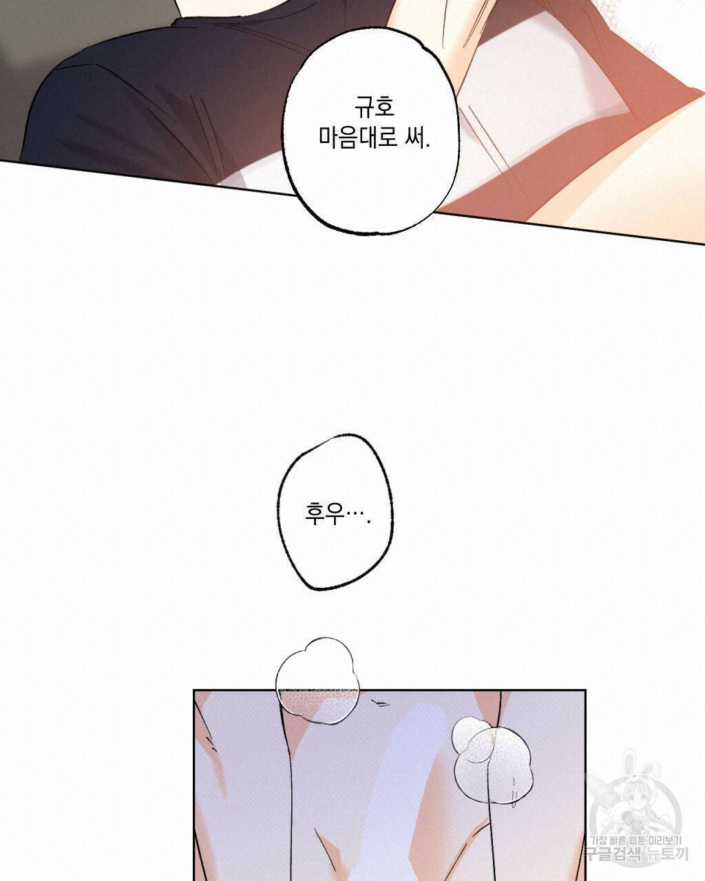 파트타임 파트너 20화 45