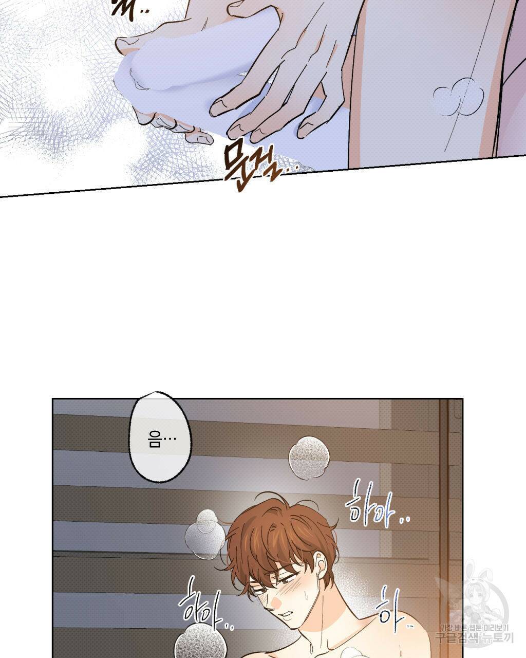 파트타임 파트너 20화 47