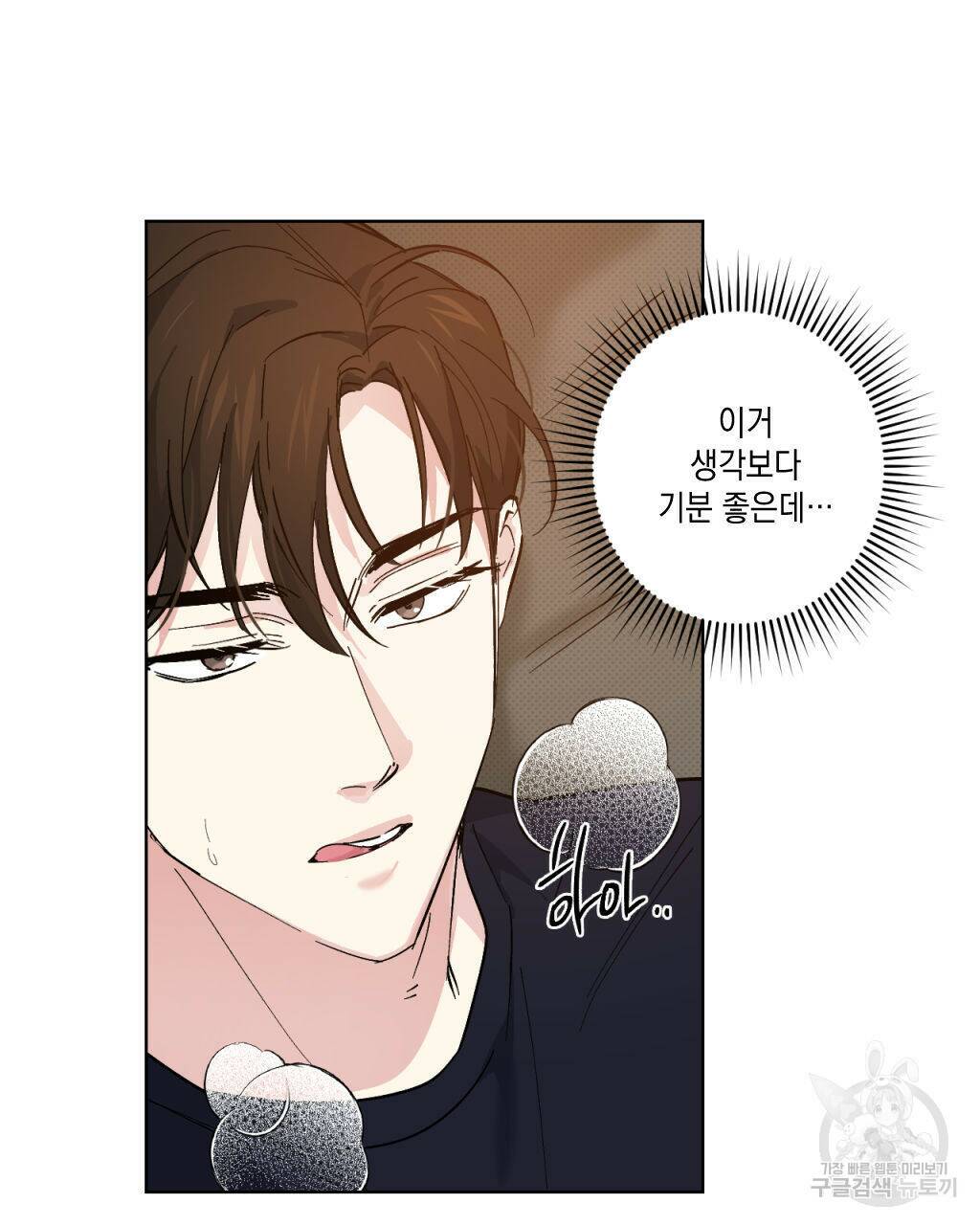 파트타임 파트너 20화 49
