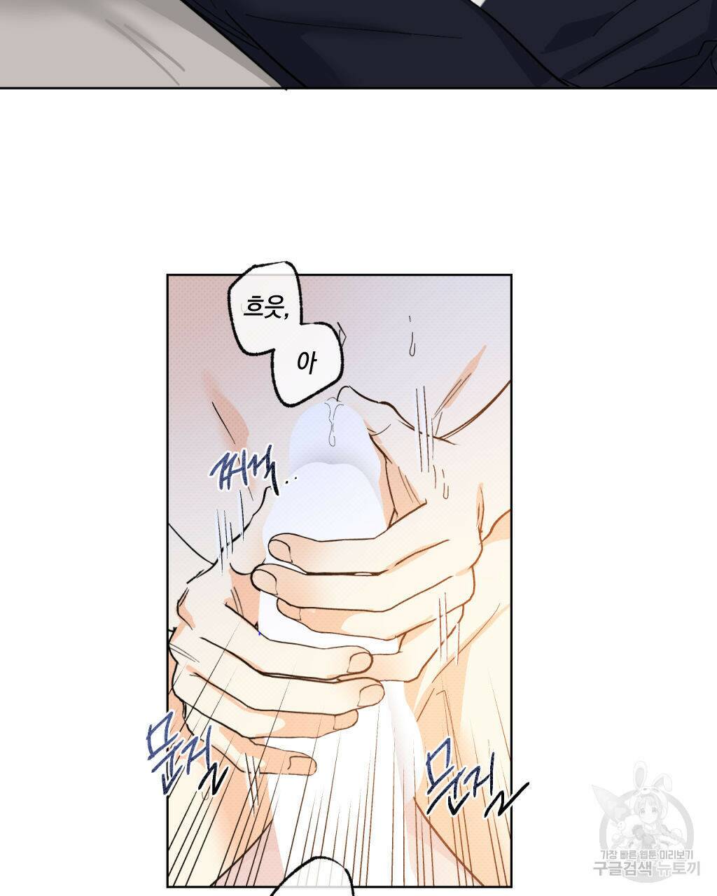 파트타임 파트너 20화 52