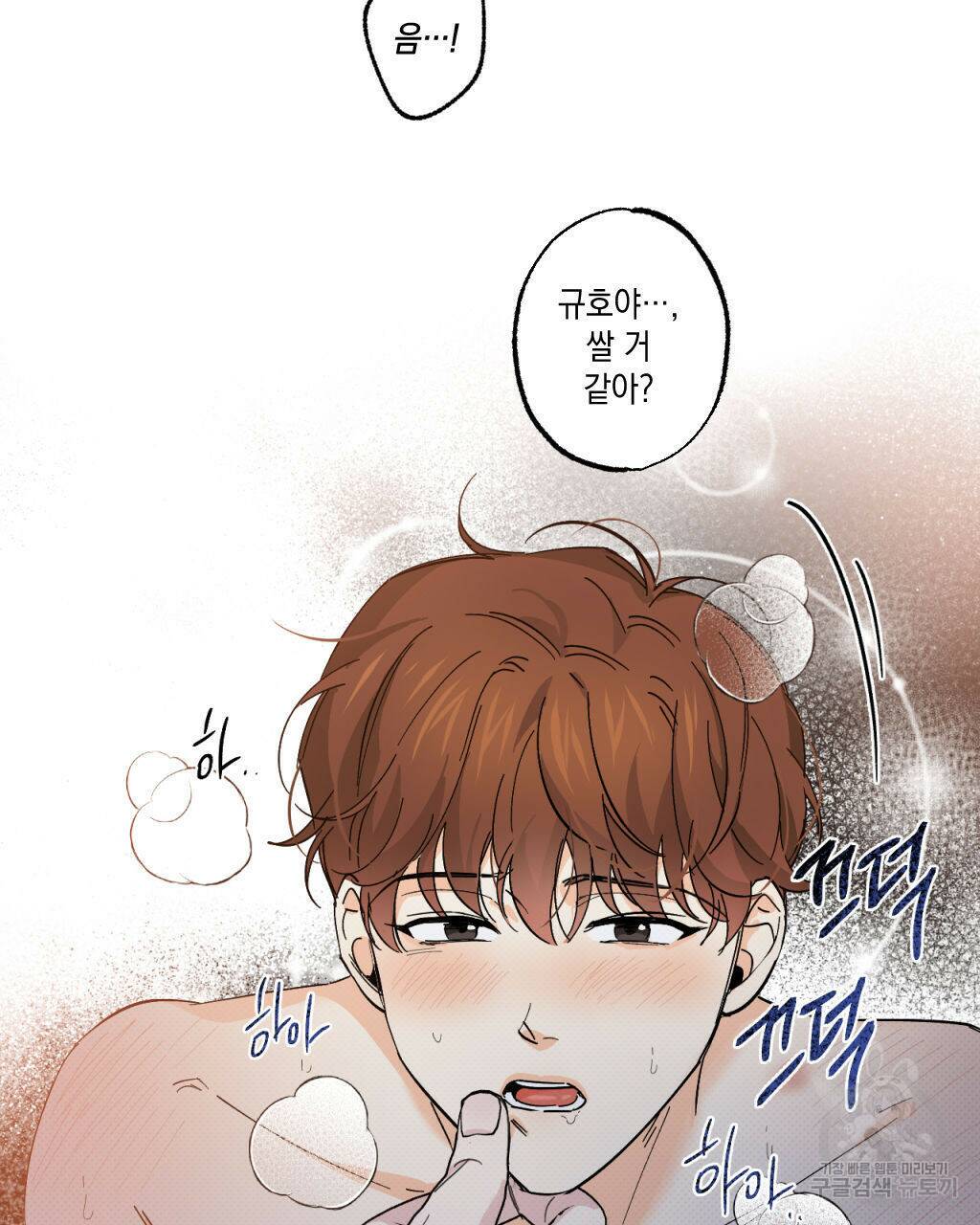 파트타임 파트너 20화 53