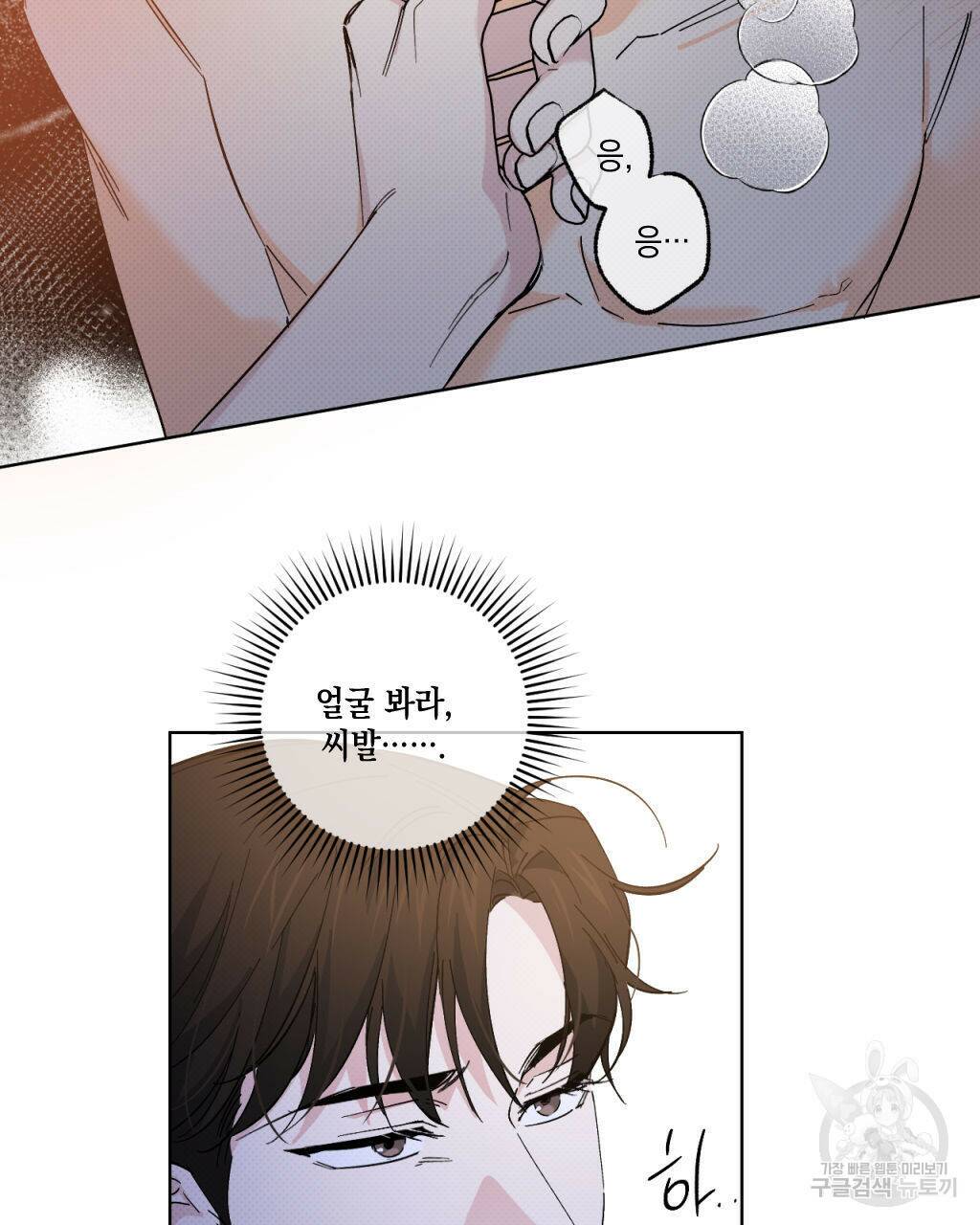 파트타임 파트너 20화 54