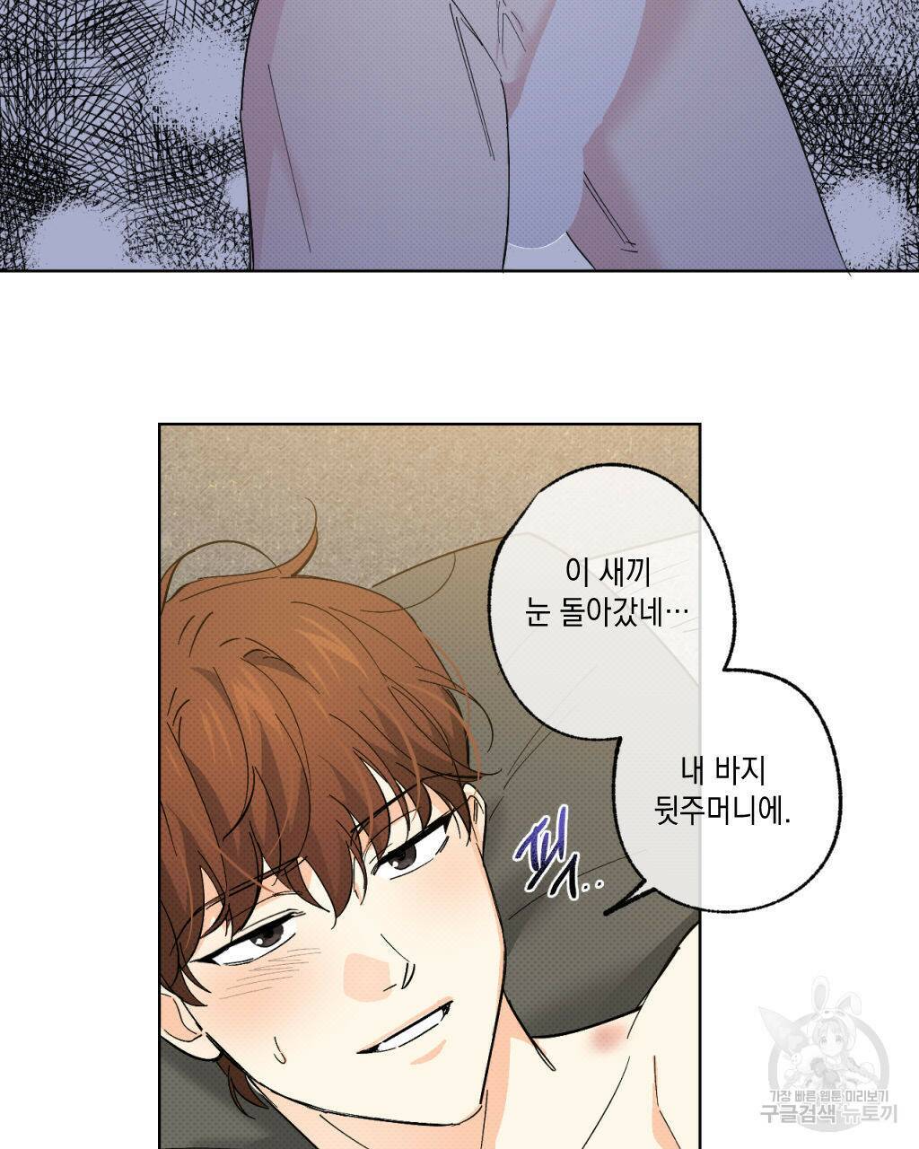 파트타임 파트너 20화 62