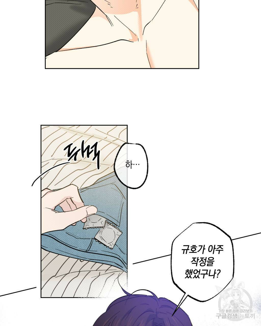 파트타임 파트너 20화 63