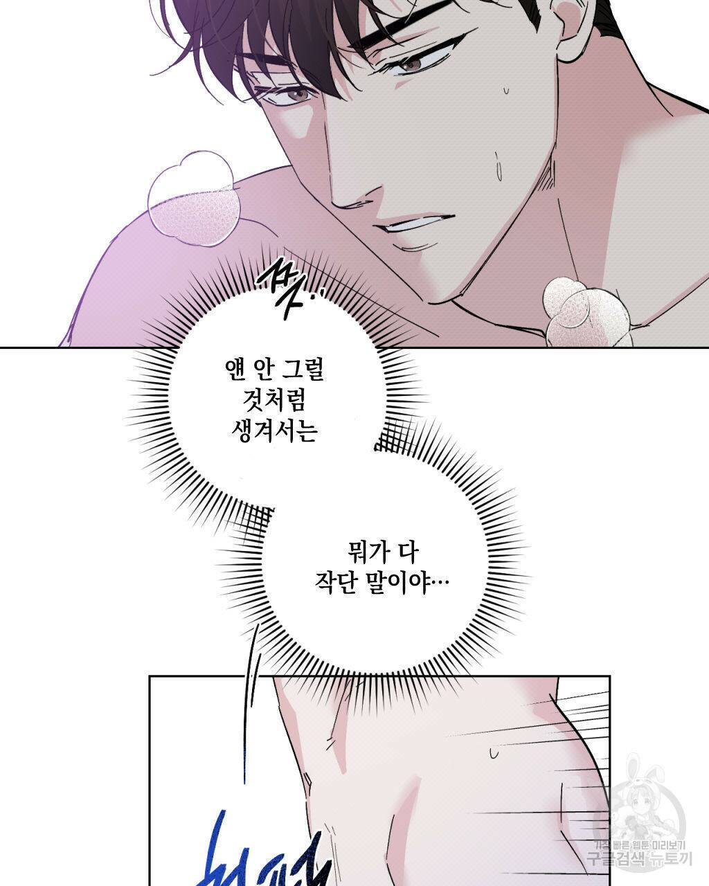 파트타임 파트너 20화 68