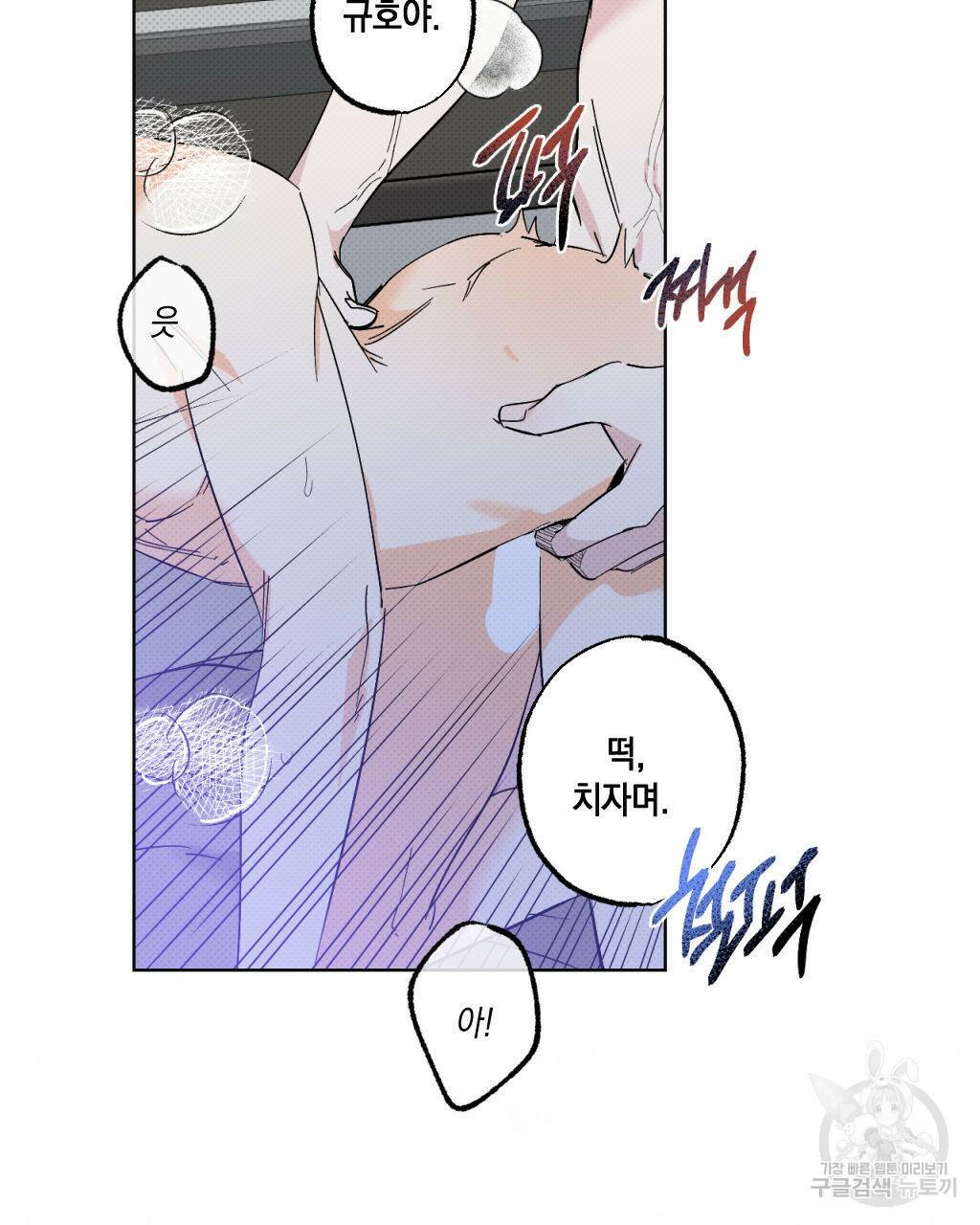 파트타임 파트너 20화 70