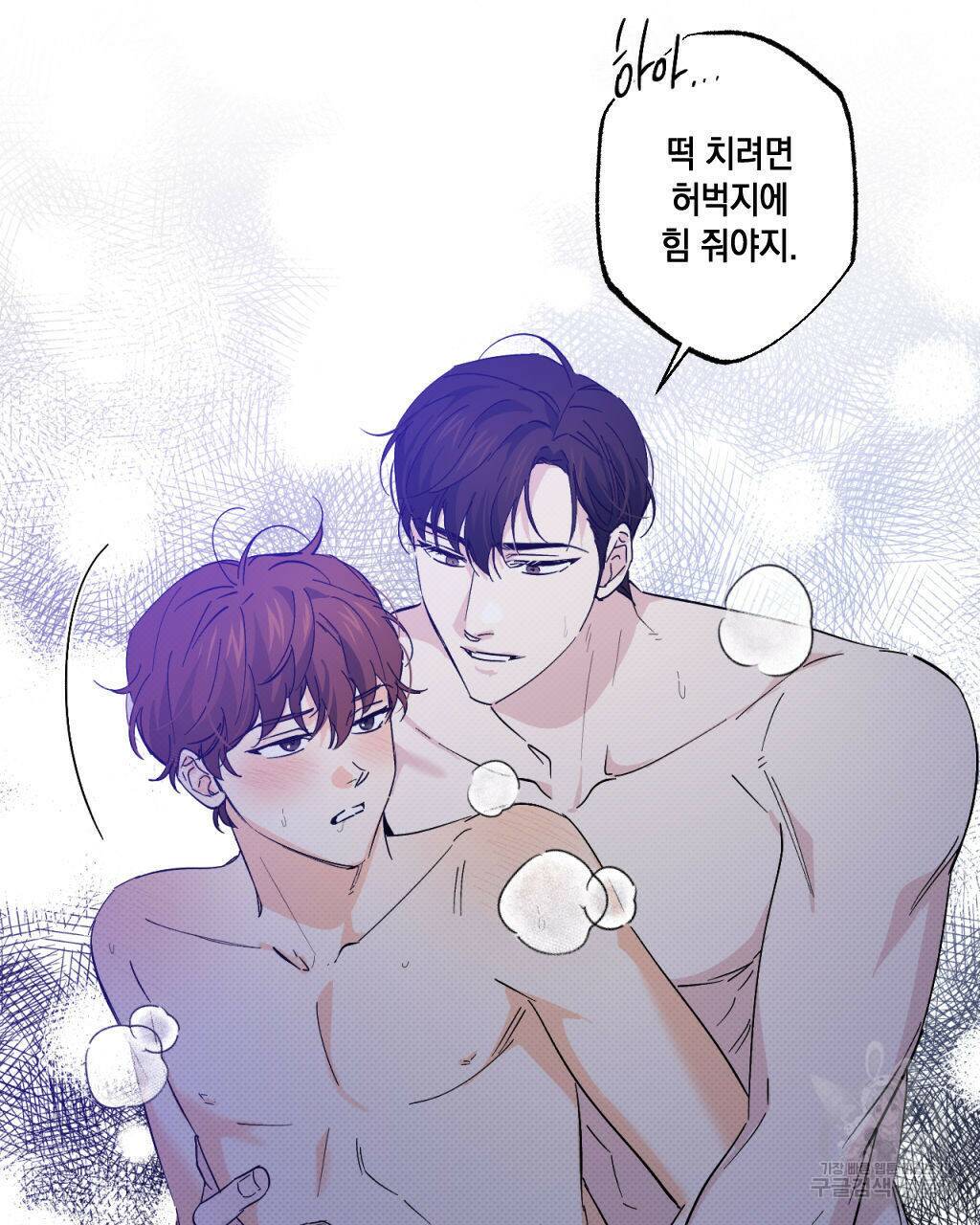 파트타임 파트너 20화 71