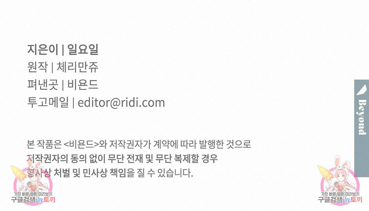 파트타임 파트너 20화 75