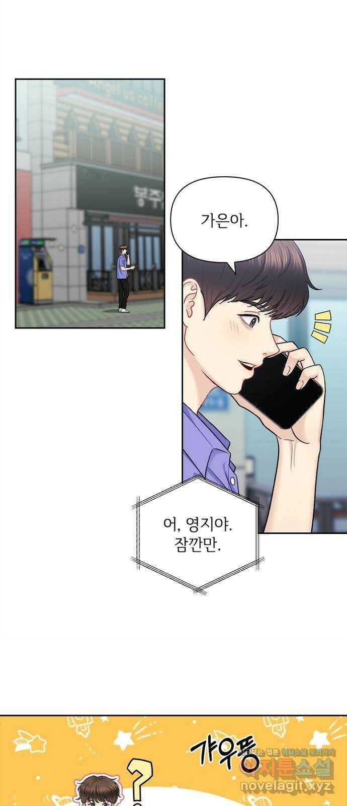 선남친 후연애 69화 5