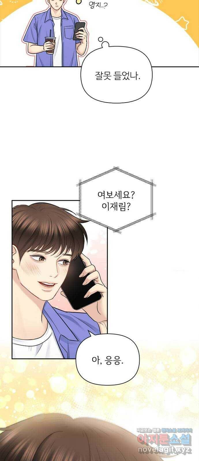 선남친 후연애 69화 6