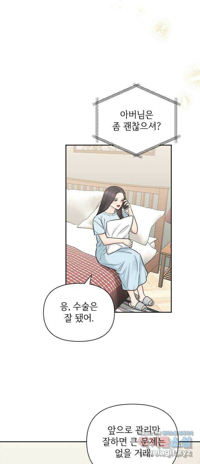 선남친 후연애 69화 8