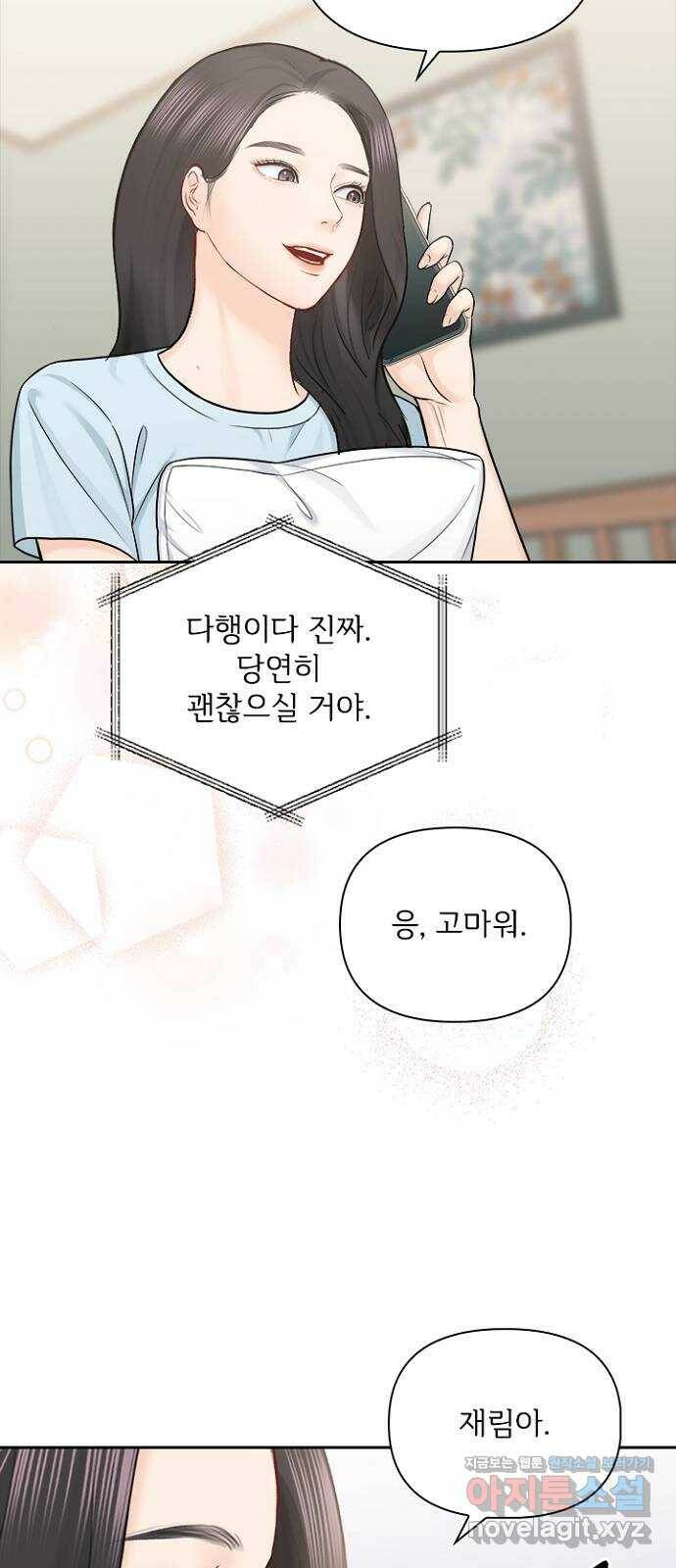선남친 후연애 69화 9