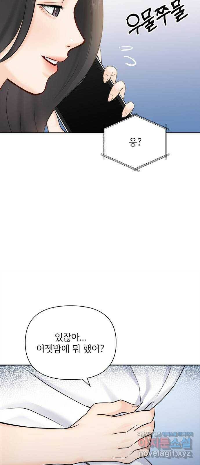 선남친 후연애 69화 10