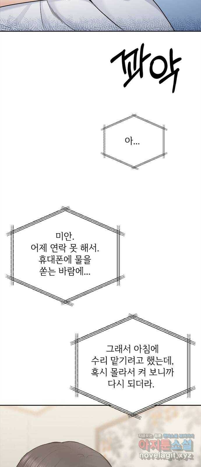 선남친 후연애 69화 11