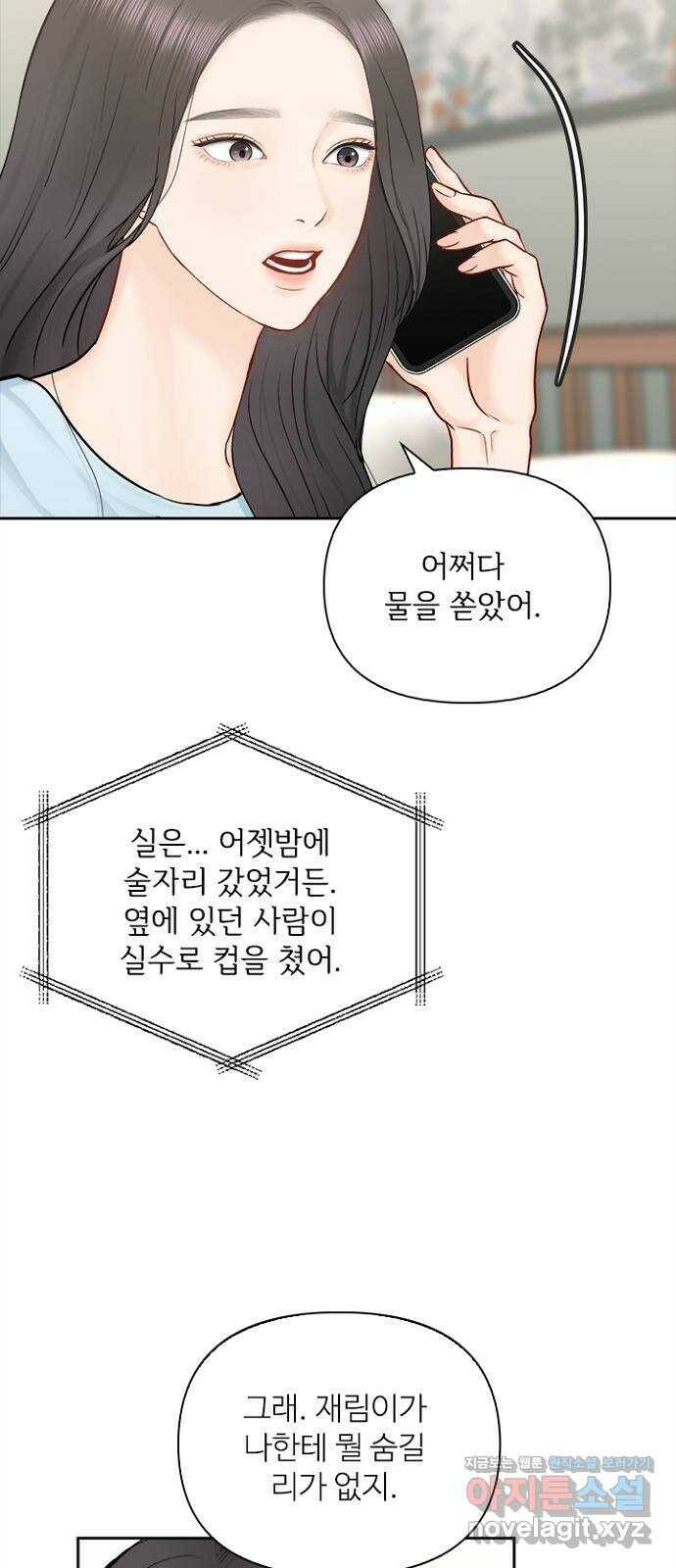 선남친 후연애 69화 12