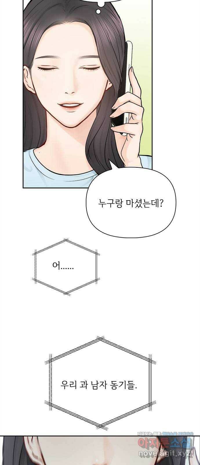 선남친 후연애 69화 13