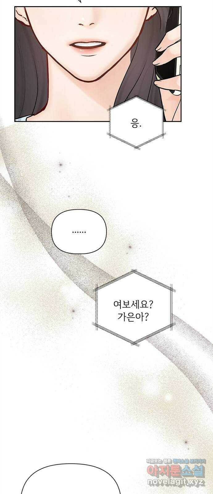 선남친 후연애 69화 15