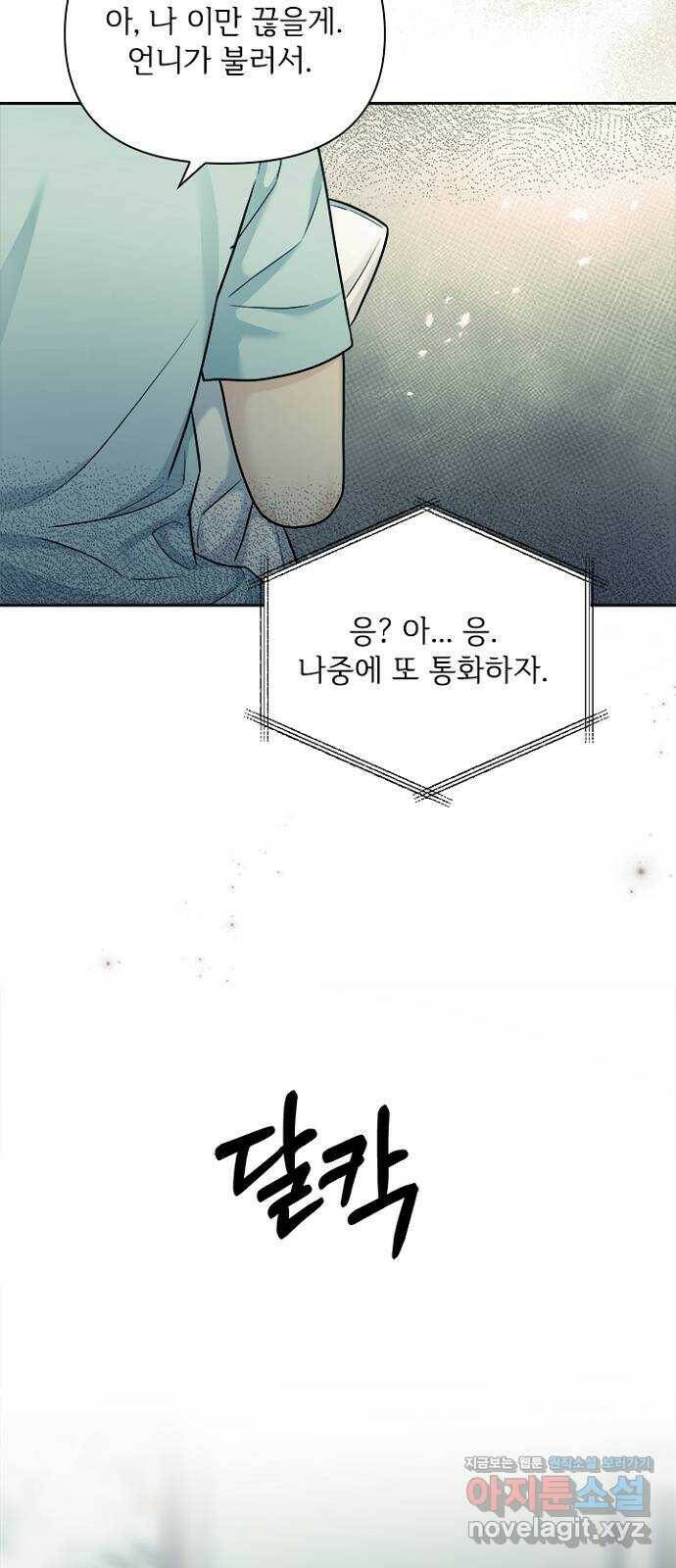선남친 후연애 69화 16