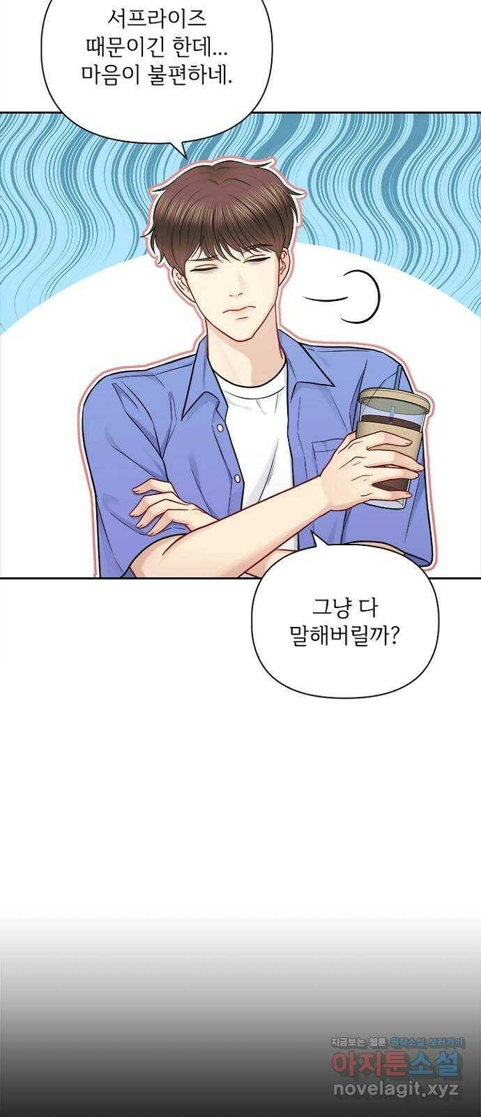 선남친 후연애 69화 19