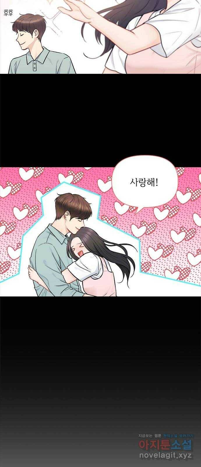 선남친 후연애 69화 21