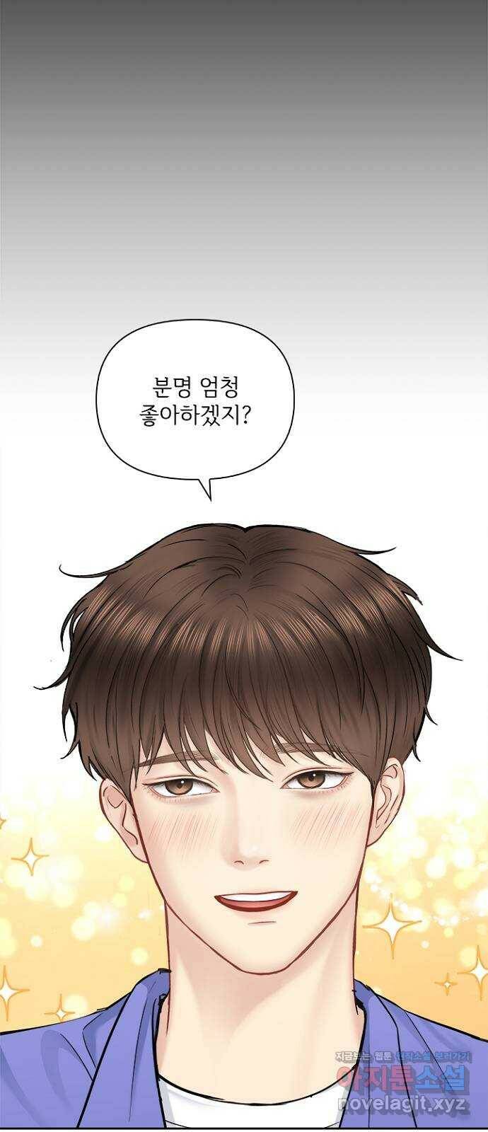 선남친 후연애 69화 22