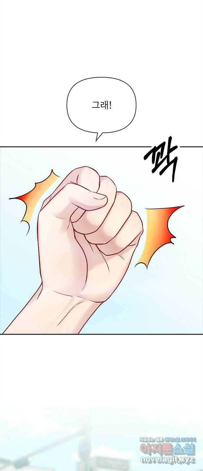 선남친 후연애 69화 23