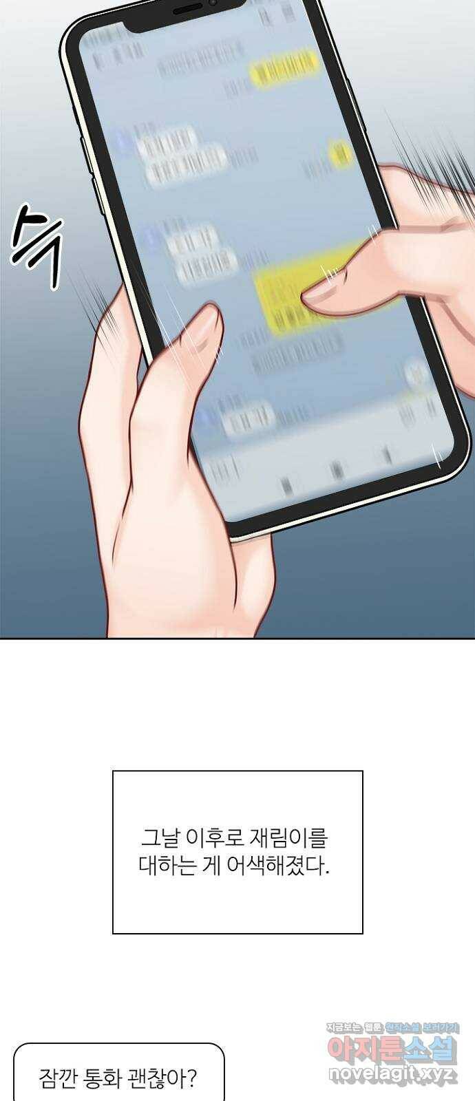 선남친 후연애 69화 27
