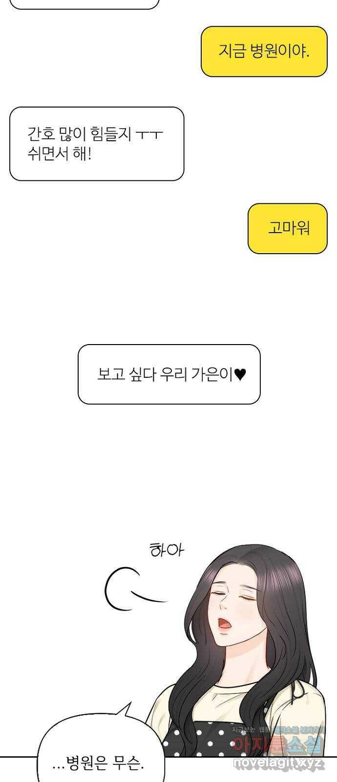 선남친 후연애 69화 28