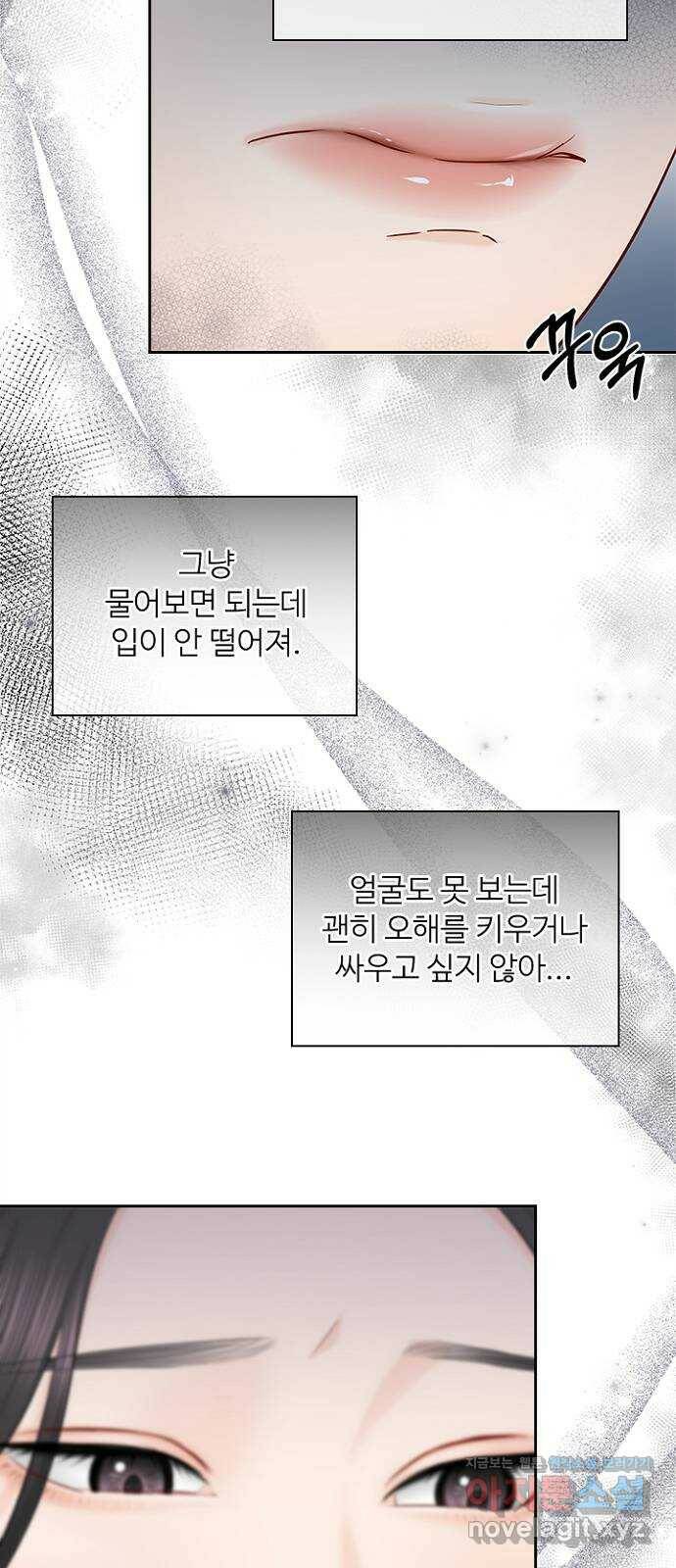 선남친 후연애 69화 30