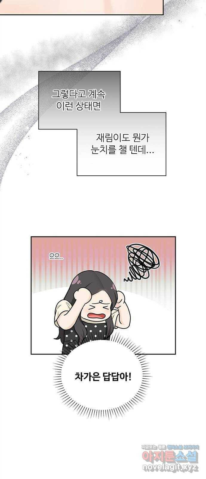 선남친 후연애 69화 31