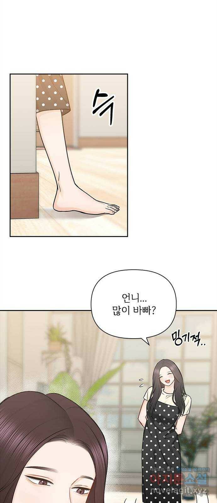 선남친 후연애 69화 32
