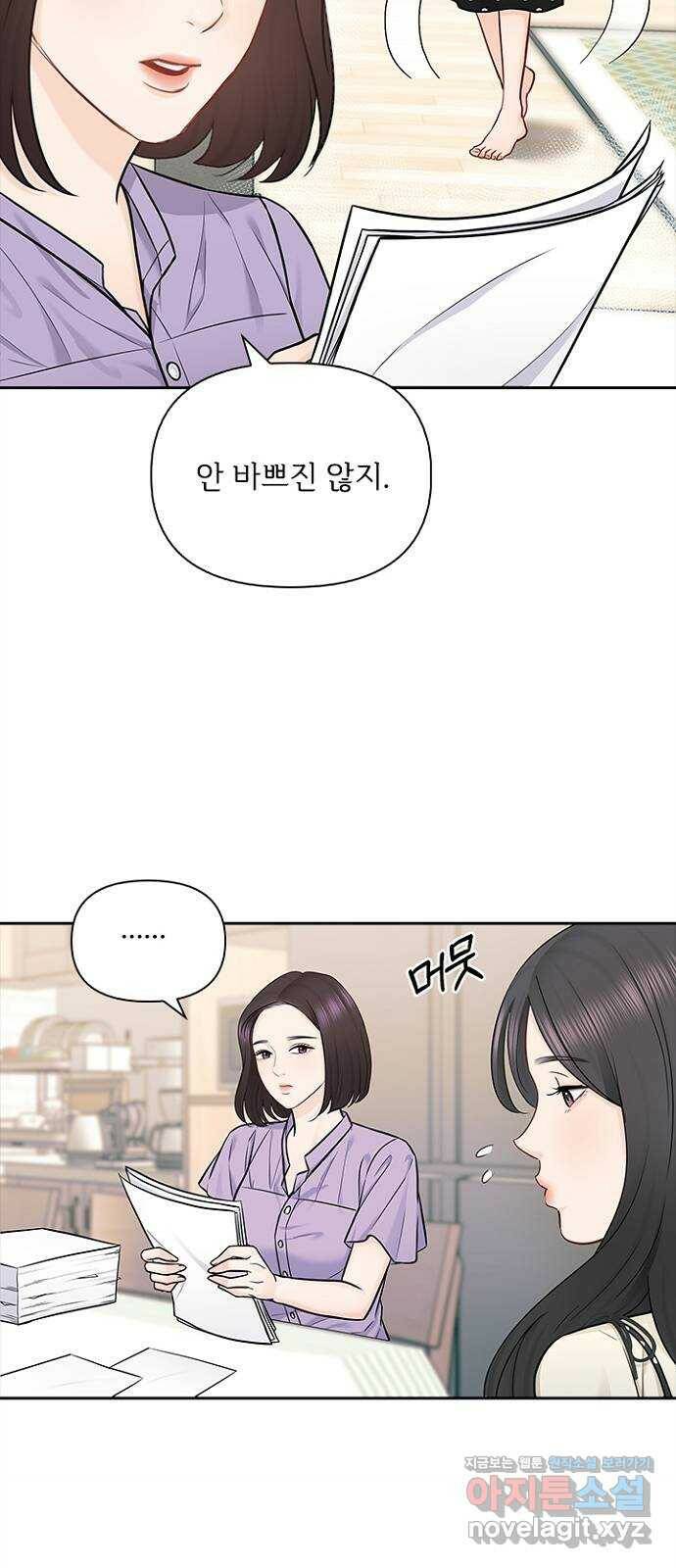 선남친 후연애 69화 33