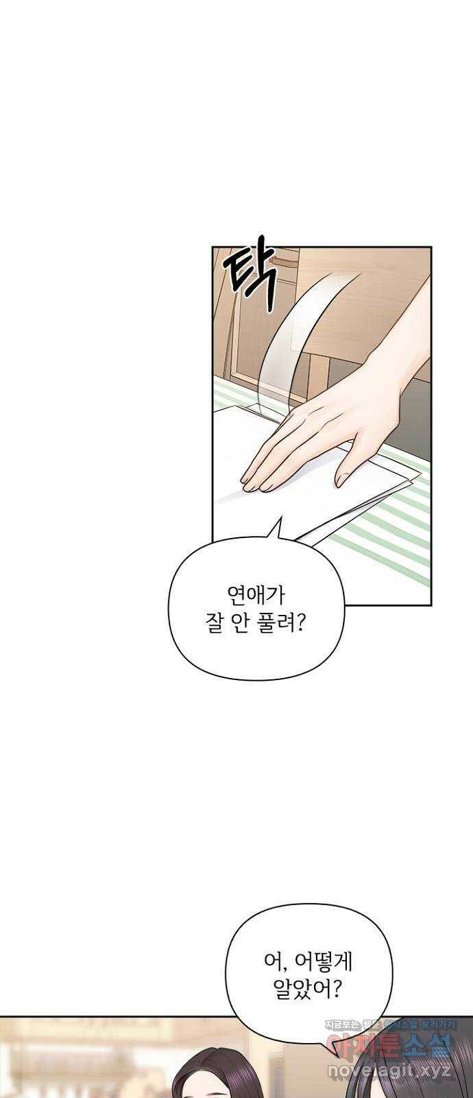 선남친 후연애 69화 34